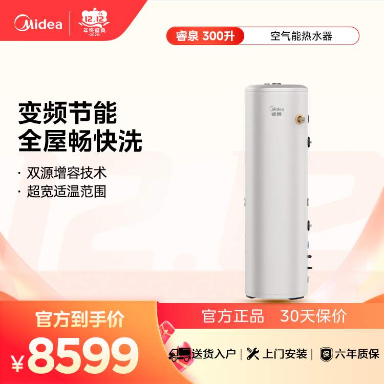 美的RSJF-V51/DN8-300B(E1) 空气能热水器睿泉Ⅱ300L一级能效带电辅热