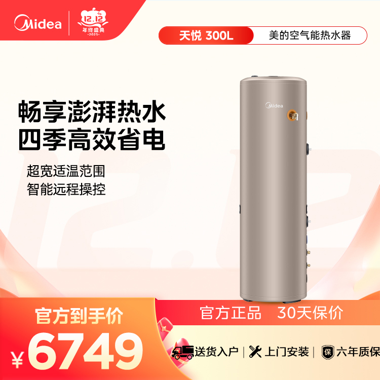 美的RSJF-51/N8-300C(E1)天悦空气能热水器家用300升一级能效