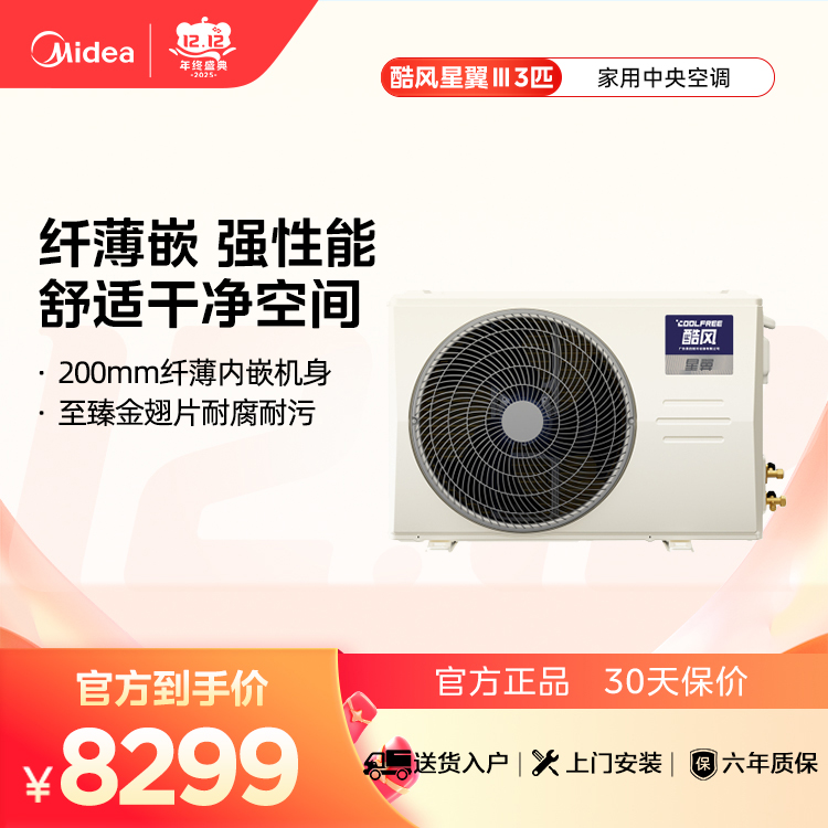 酷风 KFR-72T2W/BN8-XY(1)Ⅲ 星翼中央空调风管机3匹一级能效直流变频