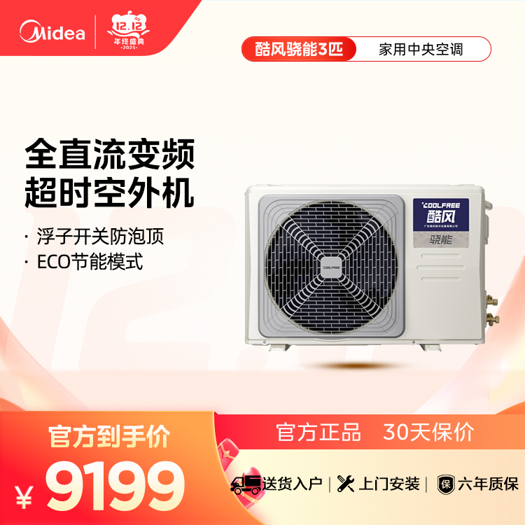 酷风骁能KFR-75T2W/B3N8-XN(1)Ⅲ中央空调风管机3匹一级能效