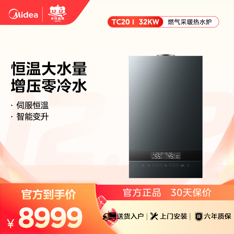 L1PB32-TC20Ⅰ 强制平衡式燃气采暖热水炉 东芝