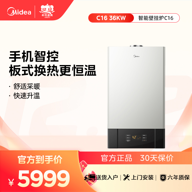 美的壁挂炉采暖洗浴两用燃气采暖热水锅炉恒温分段燃烧C16系列L1PB36-C16