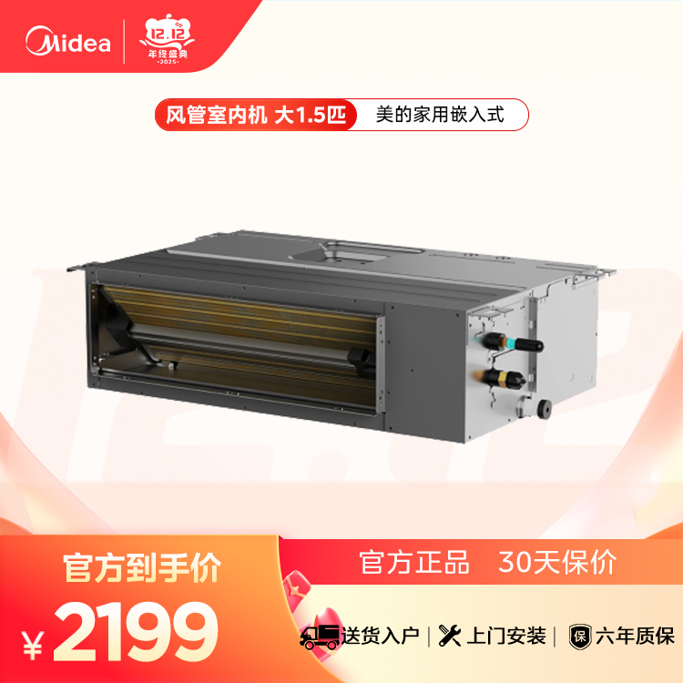 MJV-45T2/DX-TY 变频一拖多空调器风管式室内机 中静压 材料本色 美的