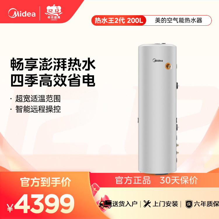 美的 RSJF-33/N8-200D(E2) 空气能热水器热水王系列二级能效