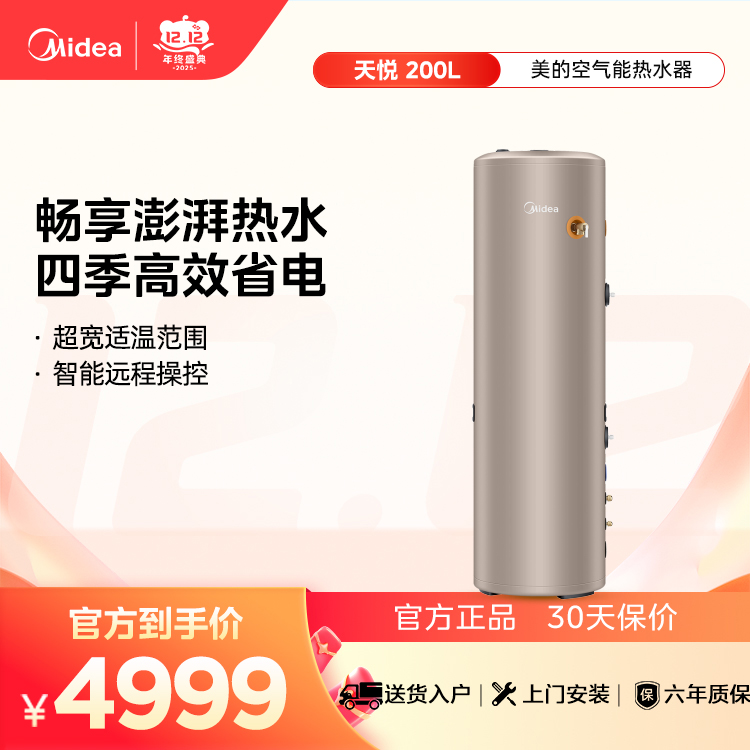 美的RSJF-35/DN8-200C(E1)空气能热水器天悦一级能效200L带电辅热