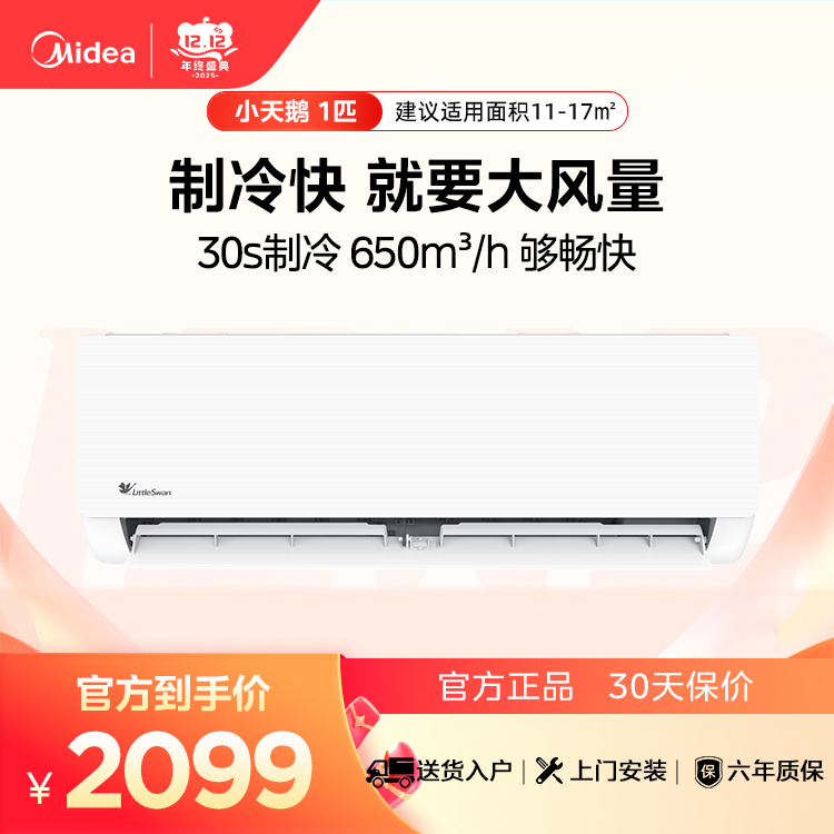 KFR-26GW/A33(BDN8)-3 变频 分体套机 极地白 小天鹅