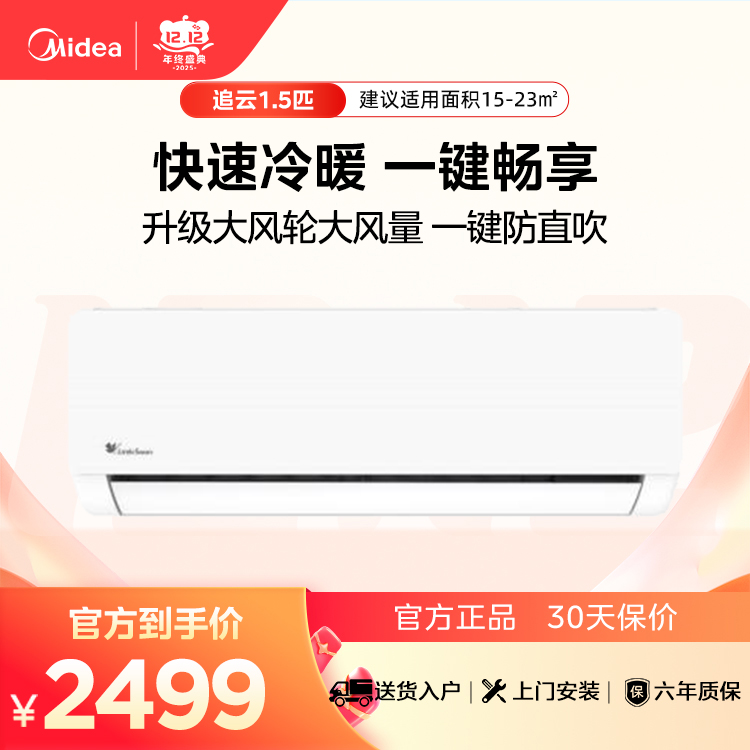 【无货】小天鹅空调追云KFR-35GW/A11-1 变频 分体套机 极地白