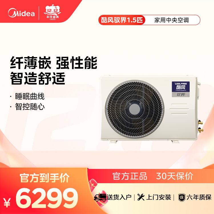 酷风KFR-35T2W/B3N8-CY(1)Ⅲ驭界风管机全直流变频一级能效1.5匹【不包安装】