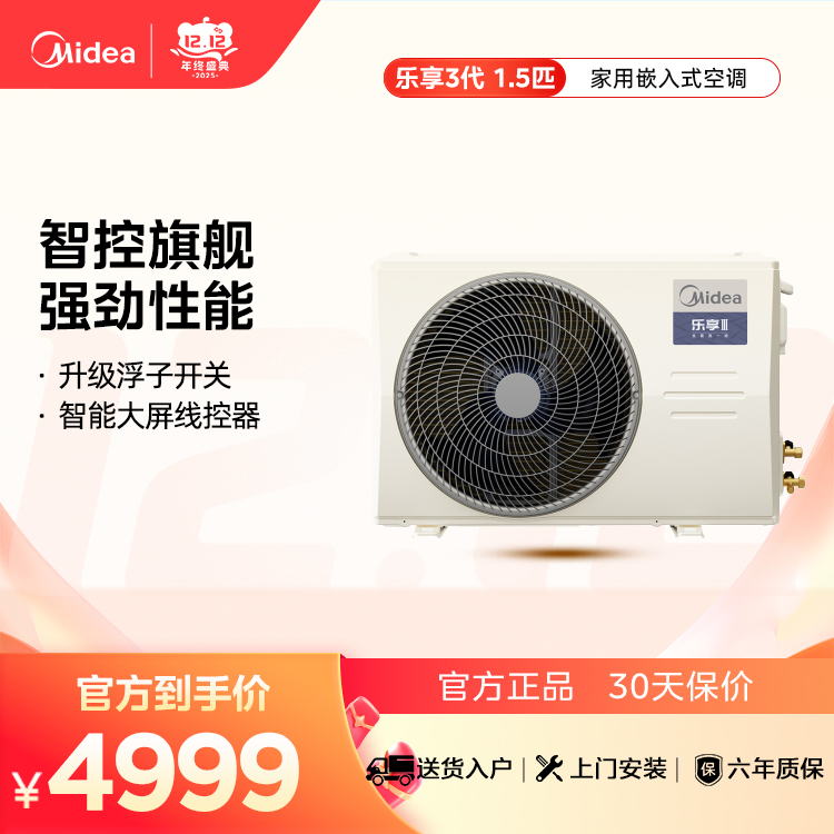 美的 KFR-35T2W/B3N8-LX(1)Ⅲ 风管机乐享Ⅲ系列1.5匹新一级能效