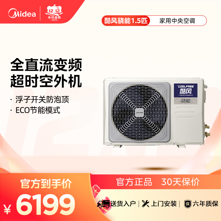 酷风骁能 KFR-35T2W/B3N8-XN(1)Ⅲ 中央空调风管机1.5匹一级能效