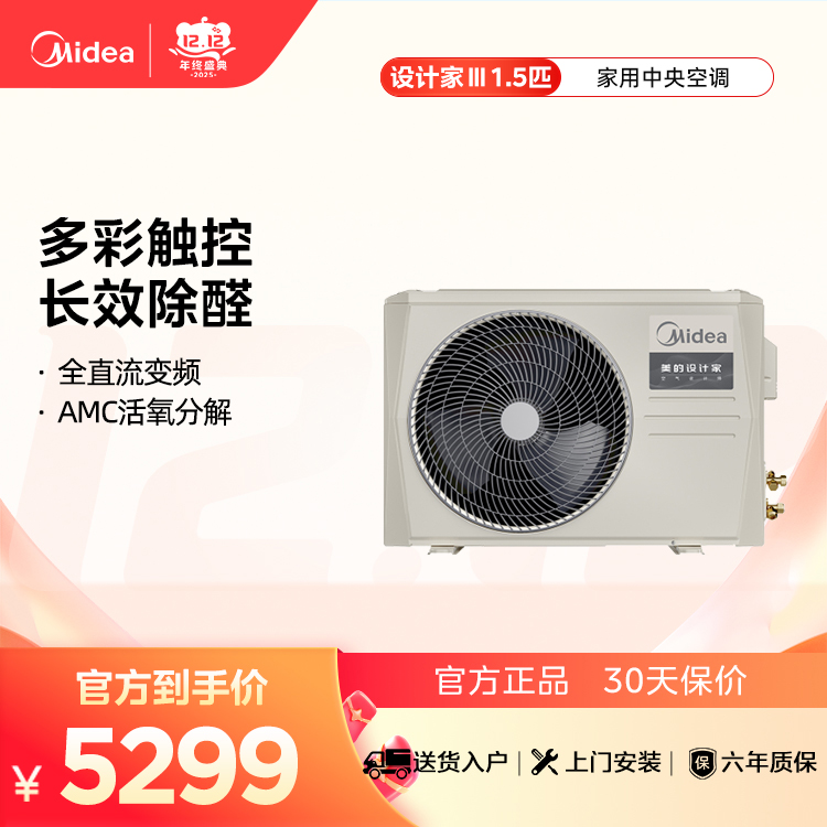 美的 KFR-35T2W/B3N8-SJ(1)Ⅲ 中央空调风管机设计家三代1.5匹新冷媒【爆款推荐】