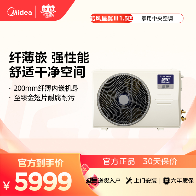 酷风星翼KFR-35T2W/BN8-XY(1)Ⅲ中央空调风管机1.5匹一级能效直流变频