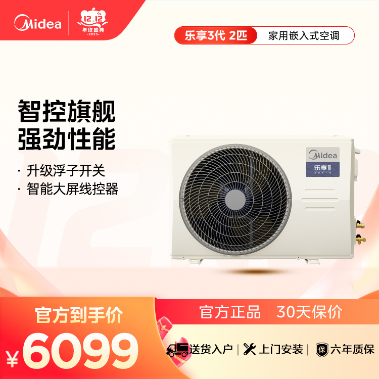 美的 KFR-51T2W/B3N8-LX(1)Ⅲ 风管机乐享Ⅲ系列2匹新一级能效