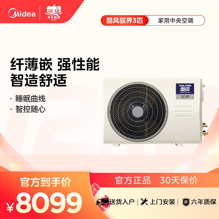 酷风 KFR-72T2W/B3N8-CY(1)Ⅲ 驭界风管机全直流变频一级能效3匹