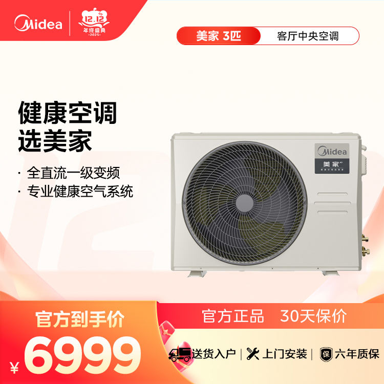 KFR-75T2W/B3-MJ(1)Ⅳ 变频 风管式套机 材料本色 美的