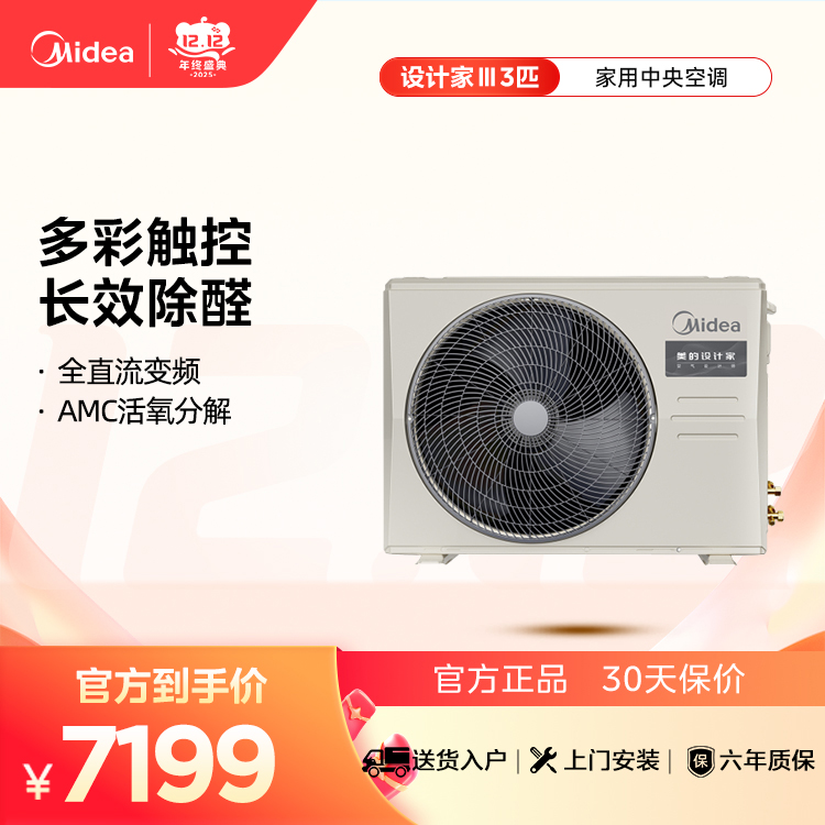 美的 KFR-75T2W/B3N8-SJ(1)Ⅲ 中央空调风管机设计家三代3匹新冷媒