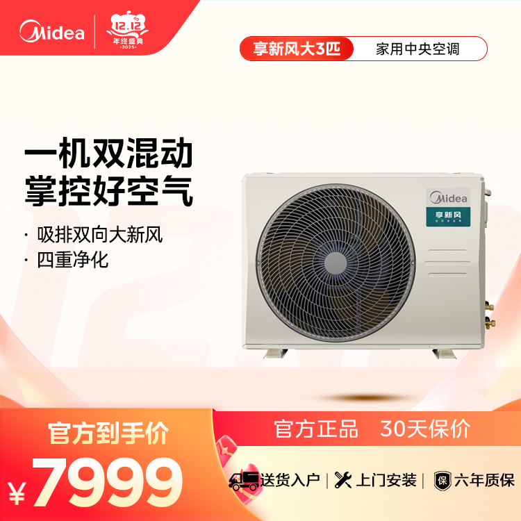 美的 KFR-75T2W/B3N8-XF(1)Ⅲ 享新风风管机3匹