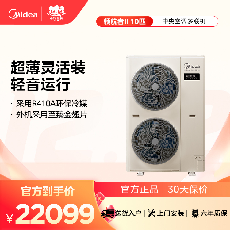 美的 MJV-280W/S-X8-LHⅡ 中央空调领航者二代多联机一级能效10匹【单外机】