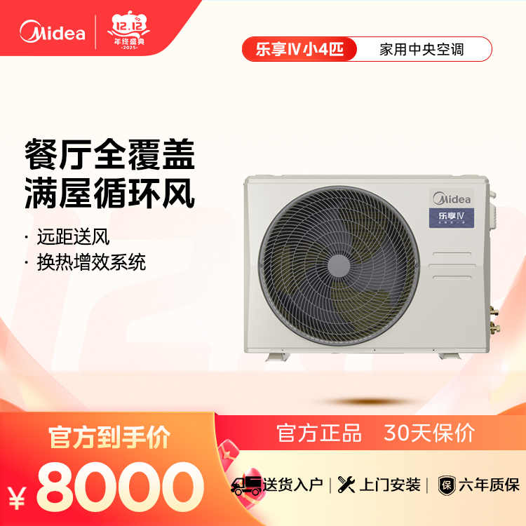 KFR-85T2W/B3-LX(1)Ⅳ 变频 风管式套机 材料本色 美的乐享