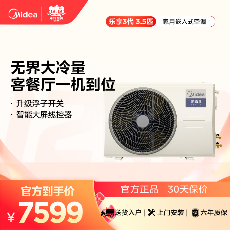 美的KFR-85T2W/B3N8-LX(1)Ⅲ风管机乐享Ⅲ系列3.5匹新一级能效【爆款推荐】