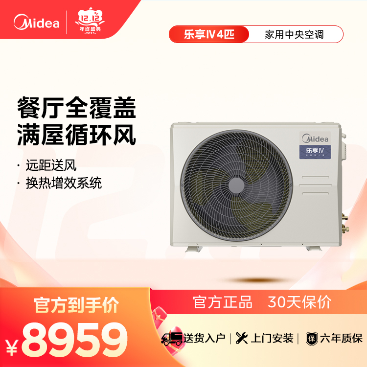 KFR-100T2W/B3-LX(1)Ⅳ 变频 风管式套机  美的乐享四代  包安装