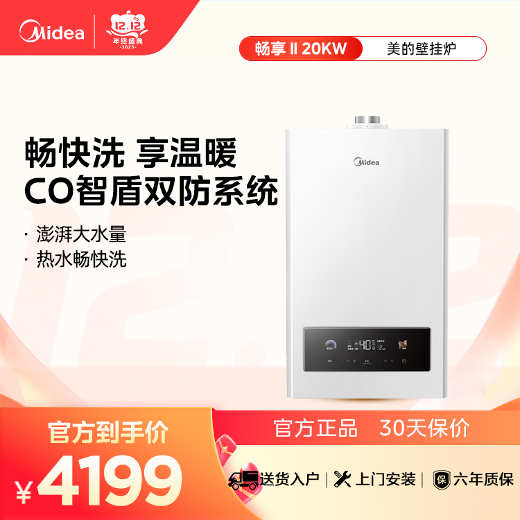 L1PB20-MC2Ⅱ 定频 强制平衡式燃气采暖热水炉 极地白 美的