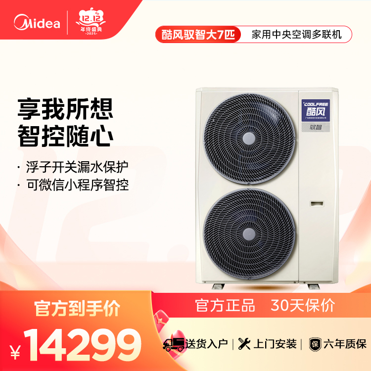 Coolfree酷风MJZ-200W/S-E01-CFⅡA驭智中央空调大7匹【单外机】