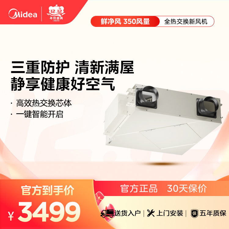全热交换新风机 MQXF350Ⅱ 美的【爆款推荐】