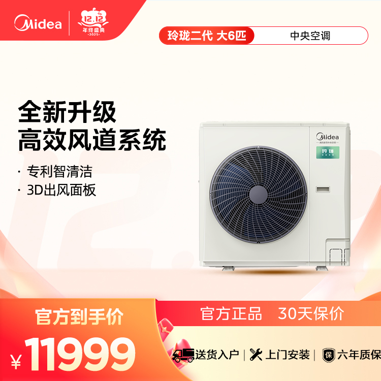 美的 MJV-160W-X6-LLⅡA 家用中央空调玲珑二代多联机单外机