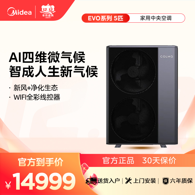 COLMO CAE120N1C1-5 EVO系列中央空调新象外机5匹单外机