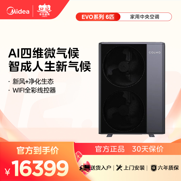 COLMO CAE140N1C1-5 EVO系列中央空调新象外机6匹单外机