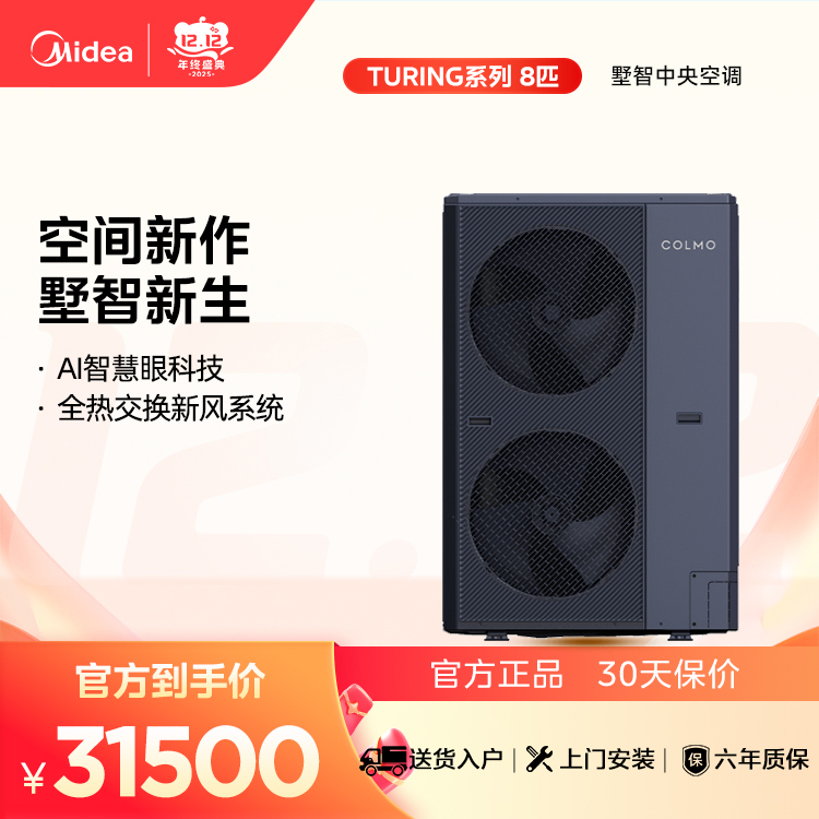 COLMO CAE224SN1C1-9 智能家电TURING中央空调图灵外机8匹单外机