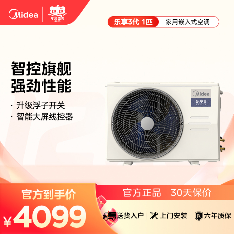 美的KFR-26T2W/B3N8-LX(1)Ⅲ风管机乐享Ⅲ系列1匹新一级能效【爆款推荐】