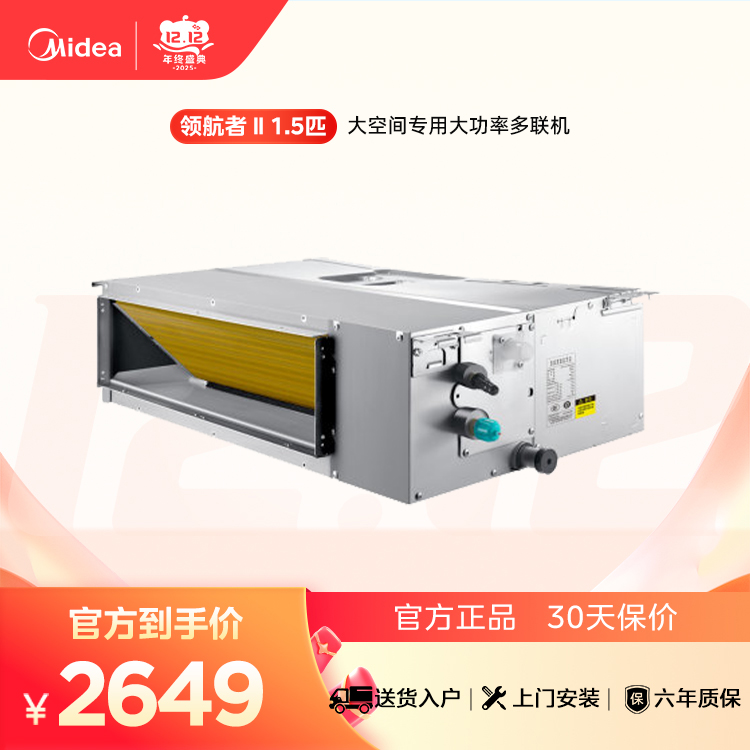 MDVH-32T2/N1-K 变频一拖多空调器风管式室内机 中静压 材料本色 美的【爆款推荐】