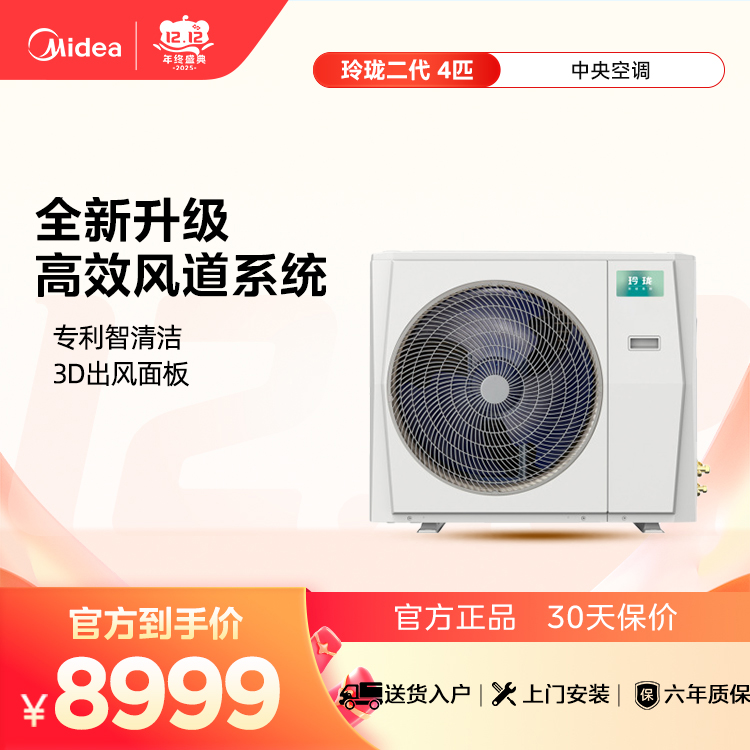 美的 MJV-100W-D02-LLⅡA 家用中央空调玲珑二代多联机单外机
