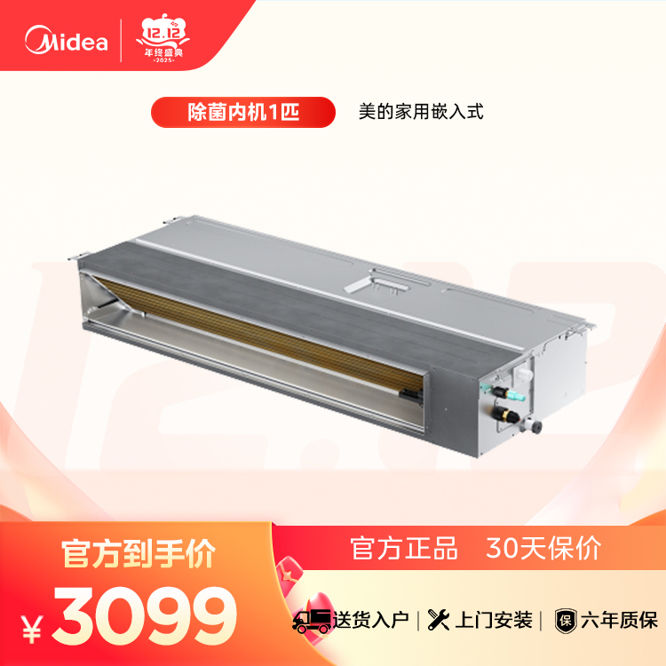 MJV-22T2/P-LH 变频一拖多空调器风管式室内机 中静压 材料本色 美的