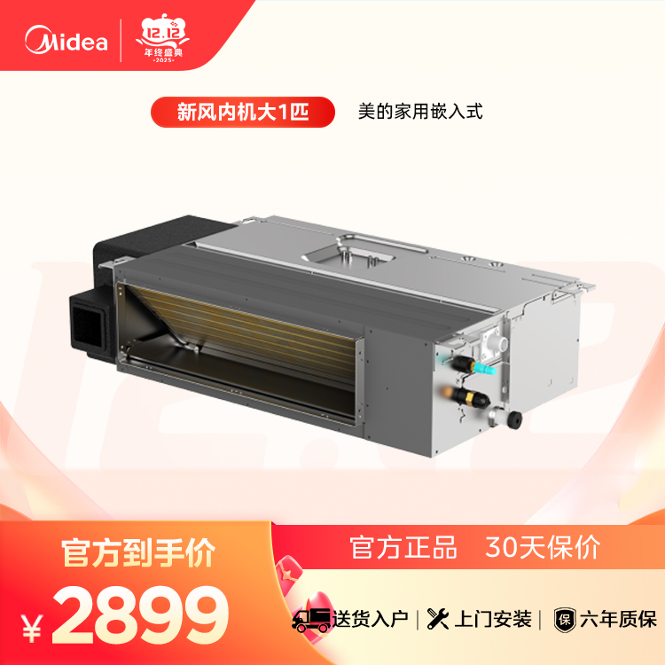 MJV-28T2/P-XF 变频一拖多空调器风管式室内机 中静压 材料本色 美的 新风内机