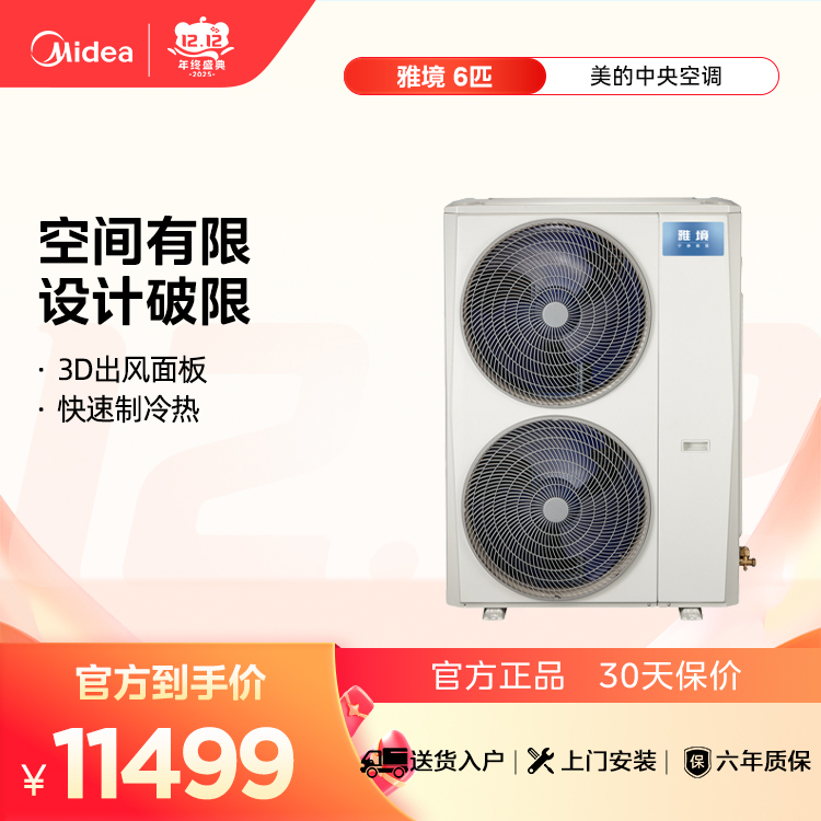 MJV-140W-E01-YJ 单外机 雅境系列6匹