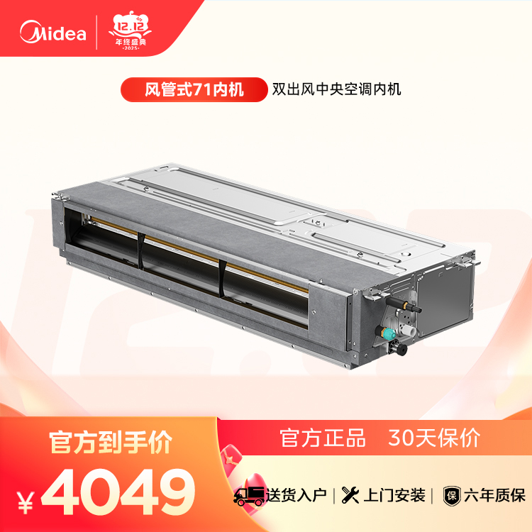 MJV-71T2/P-SS 变频一拖多空调器风管式室内机 中静压 材料本色 美的