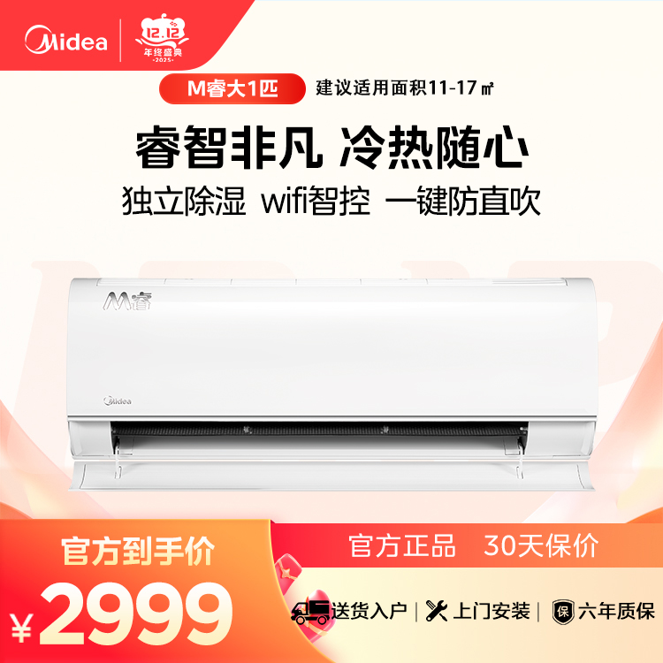 KFR-26GW/BDN8Y-YA103(1)A 变频 分体套机 极地白 美的【爆款推荐】