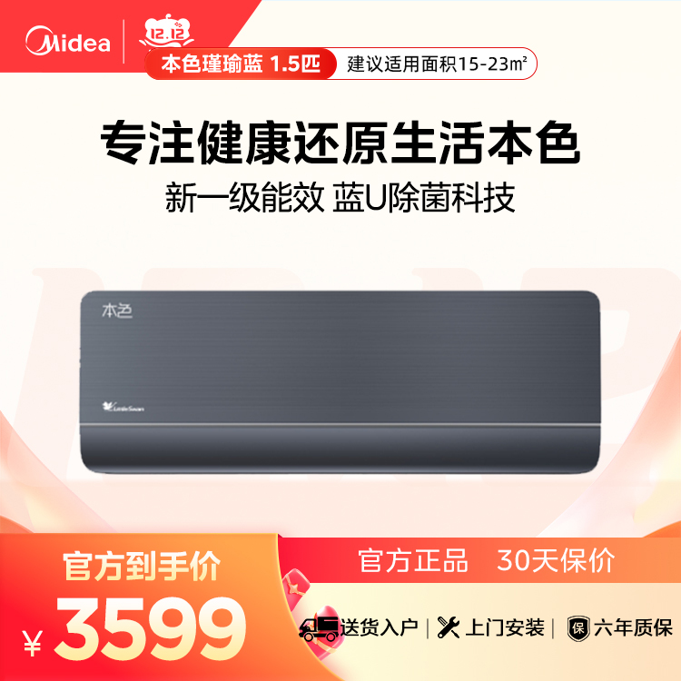 小天鹅空调本色 KFR-35GW/L10(BDN8U)-1 变频 分体套机 瑾瑜蓝 