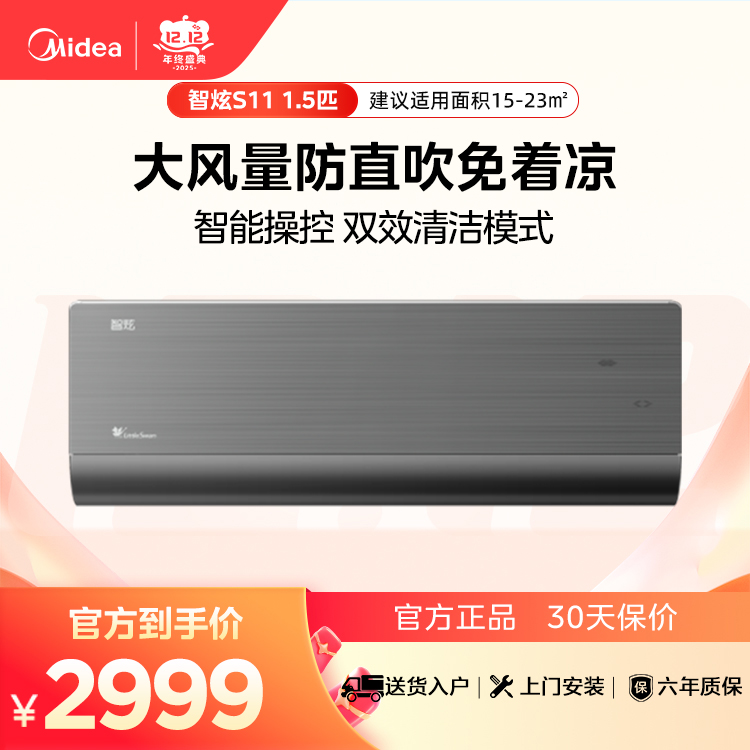 小天鹅空调智炫 KFR-35GW/S11-1 变频 分体套机 玄武灰 【爆款推荐】