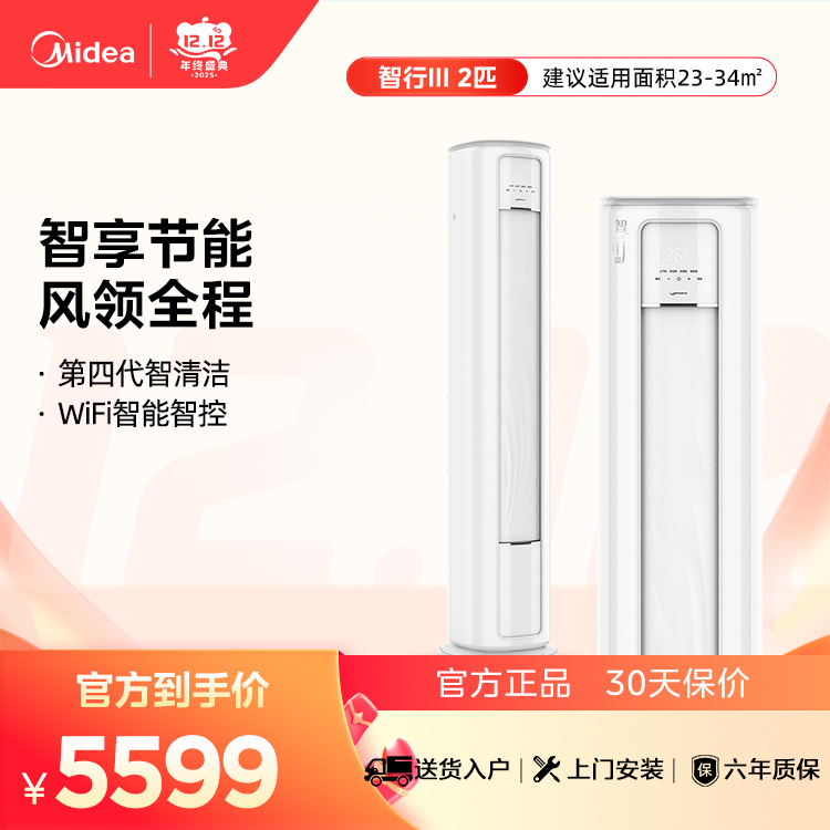 美的空调智行III KFR-51LW/BDN8Y-YC301(1)A 柜机套机 极地白 美的