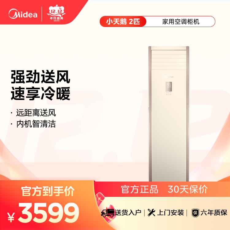 KFR-51LW/N10(BDN8)-3 变频 柜机套机 极地白 小天鹅