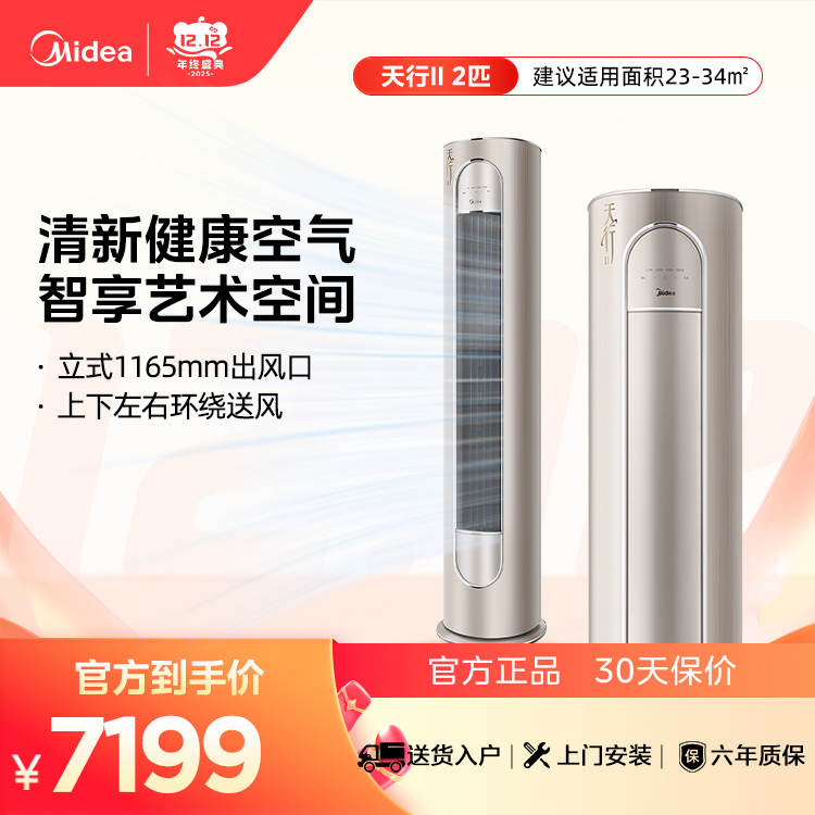 美的空调KFR-51LW/BDN8Y-KHⅡ(1)A 柜机套机 凡尔赛金 美的【爆款推荐】