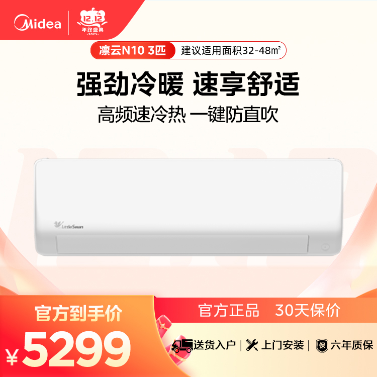 小天鹅空调凛云 KFR-72GW/N10-1 变频 分体套机 极地白 