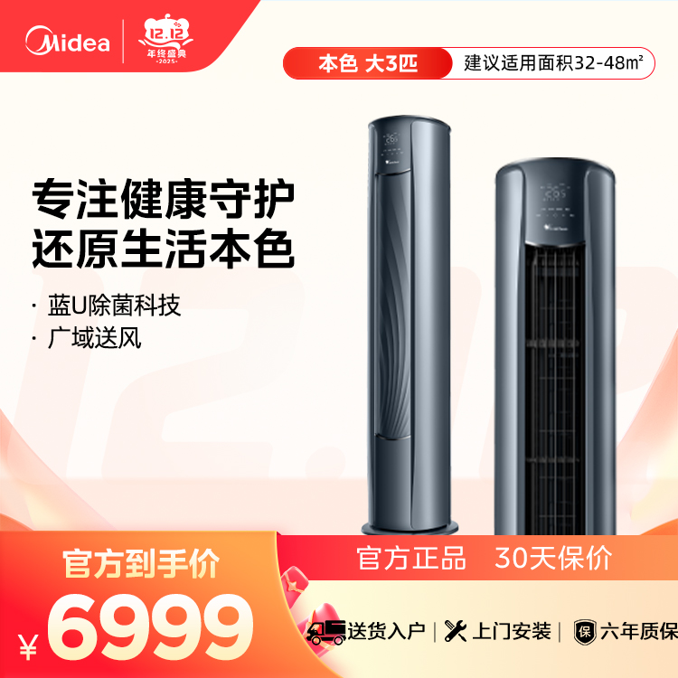 小天鹅空调本色 KFR-72LW/L10(BDN8U)-1 变频 柜机套机 瑾瑜蓝【爆款推荐】 