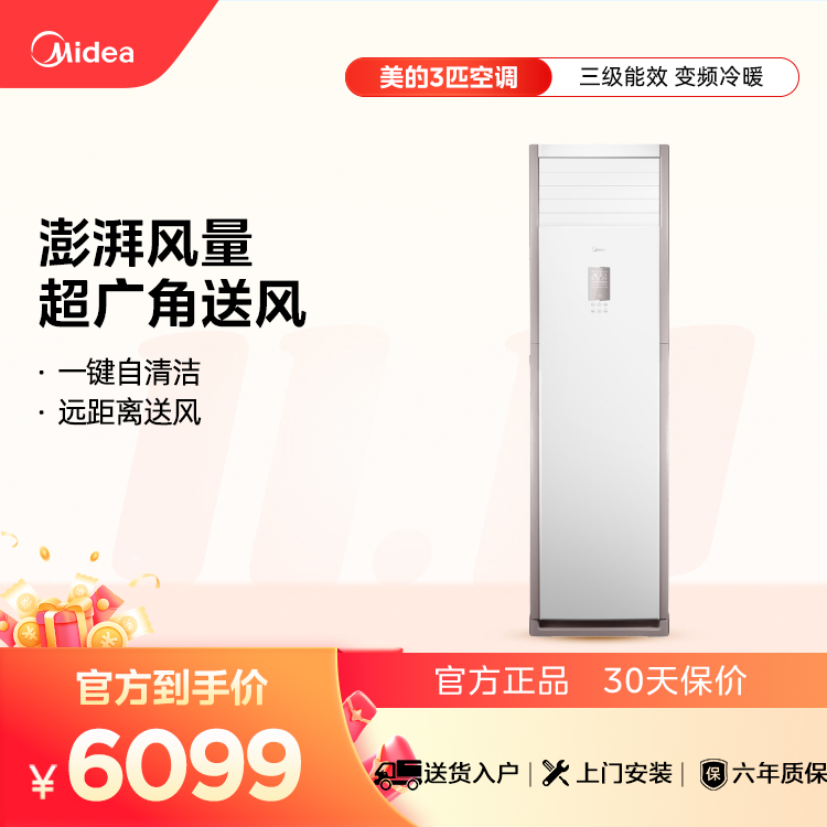 美的空调 KFR-72LW/BSDN8Y-PA401(3)A 柜机套机 极地白