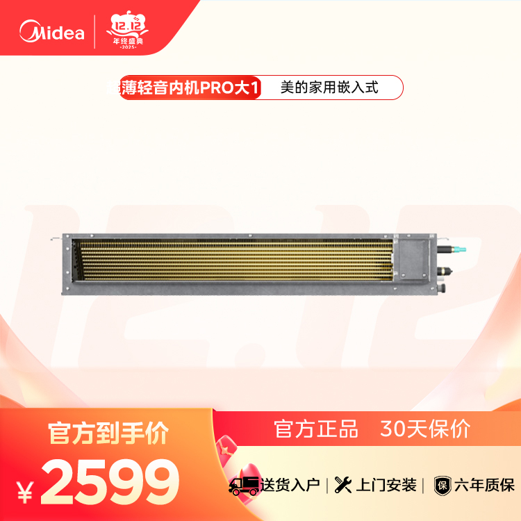 MJV-28T2/PX-TS 变频一拖多空调器风管式室内机 中静压 材料本色 美的