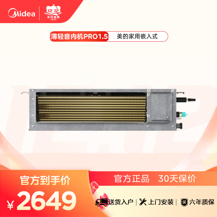 MJV-36T2/PX-TS 变频一拖多空调器风管式室内机 中静压 材料本色 美的